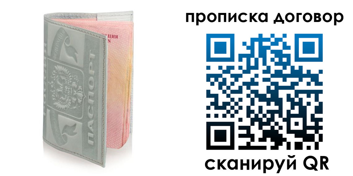 временная регистрация купить в Валдае